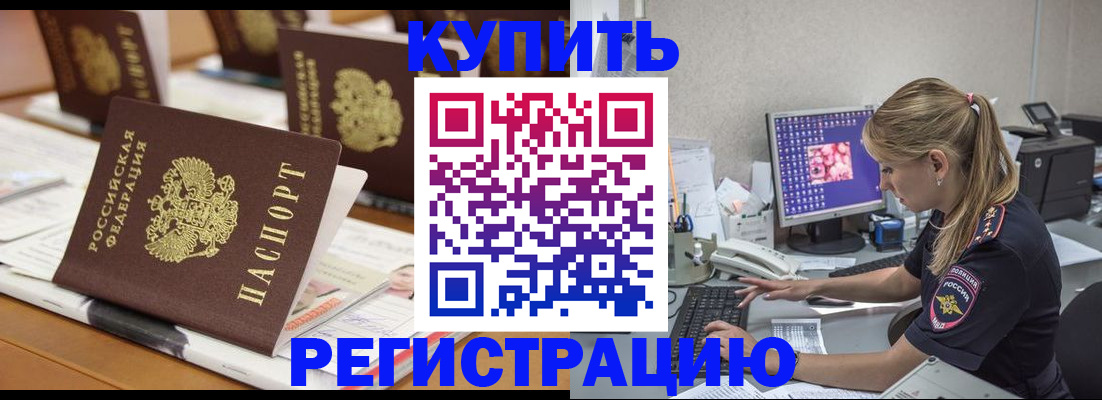 временная регистрация купить в Кулебаки